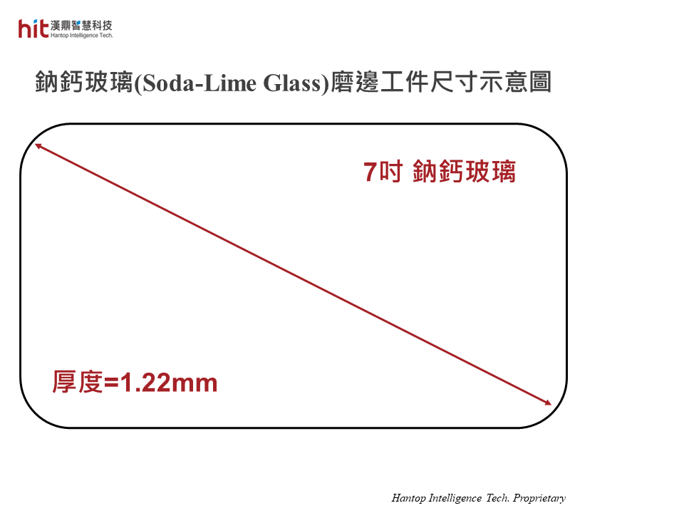 鈉鈣玻璃Soda-Lime Glass磨邊加工工件尺寸示意圖